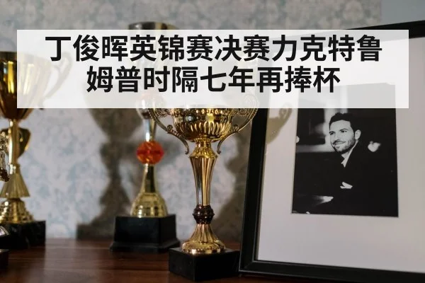 snooker trophy celebration