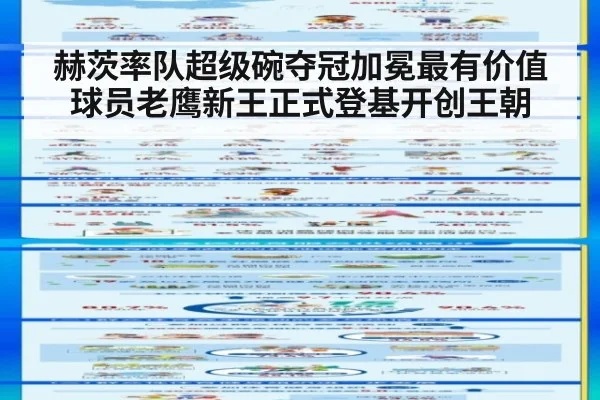 赫茨率队超级碗夺冠加冕最有价值球员老鹰新王正式登基开创王朝